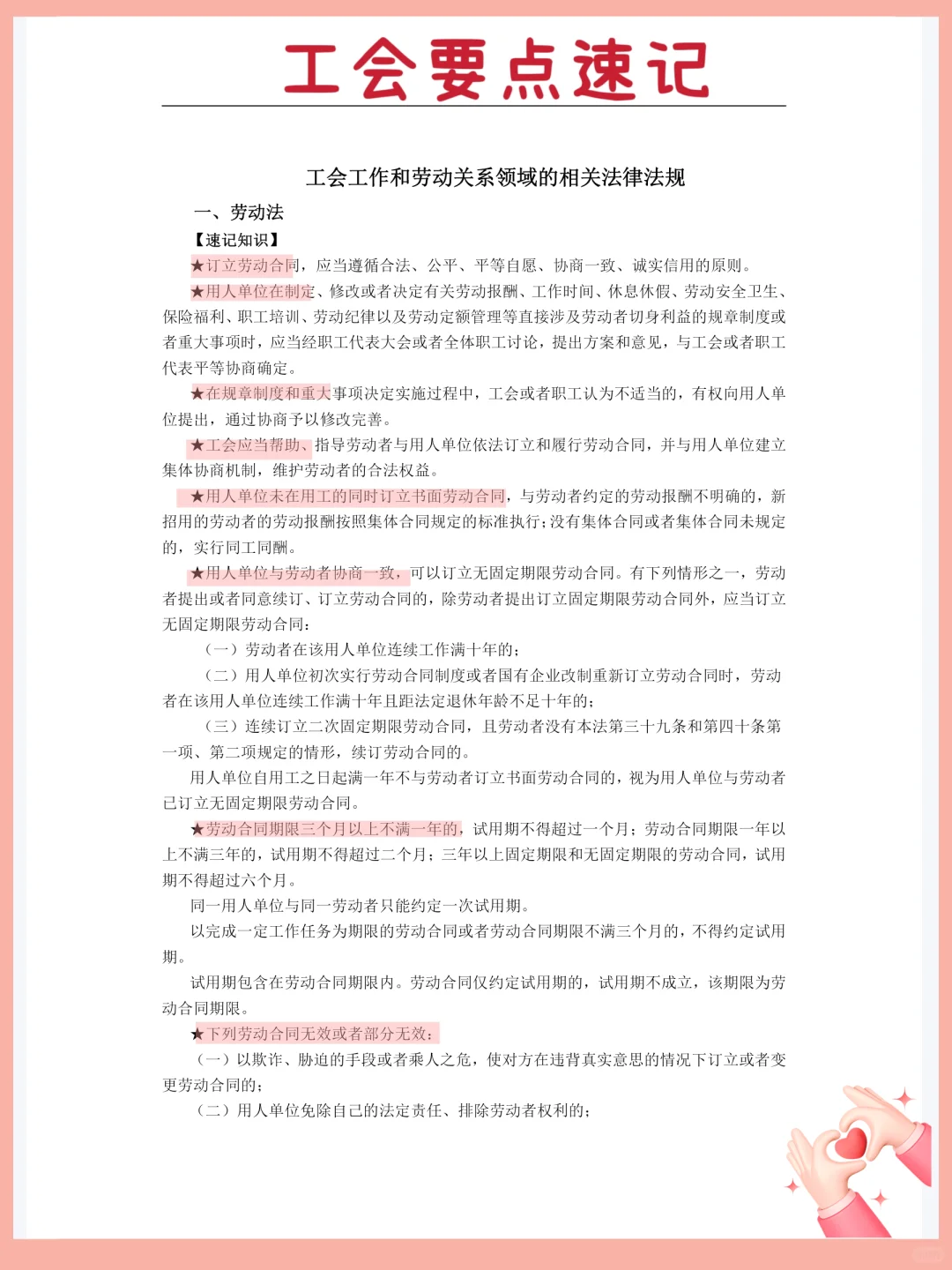 北京总工会时隔一年终于招聘,来一个帮一个