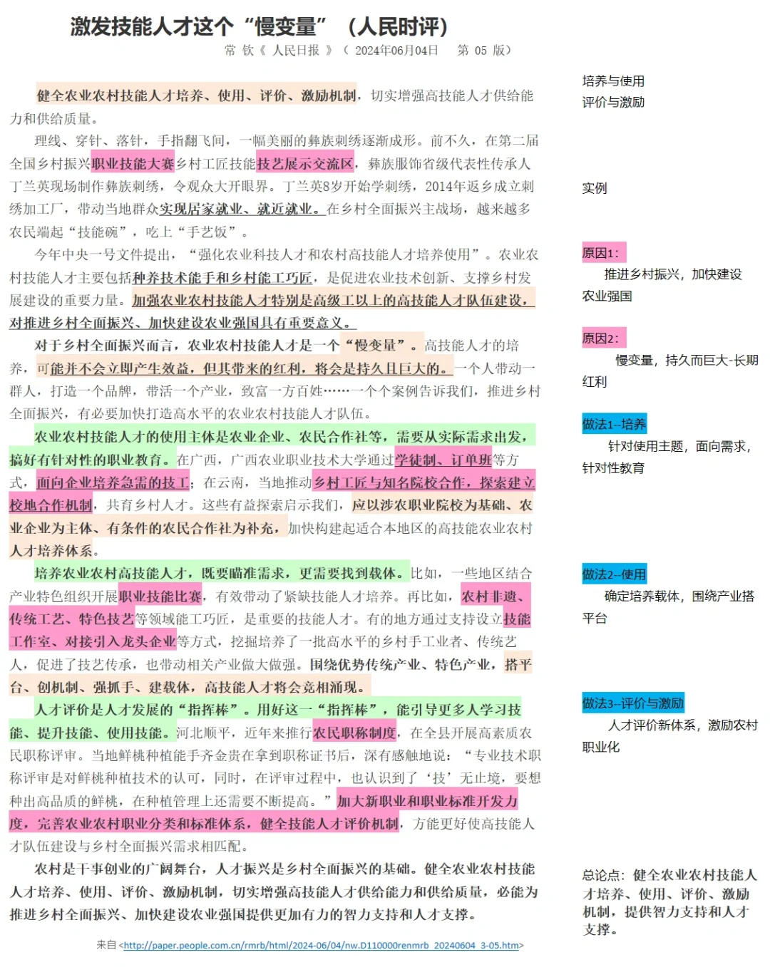 “农村技术人才培养,使用,评价与激励”5