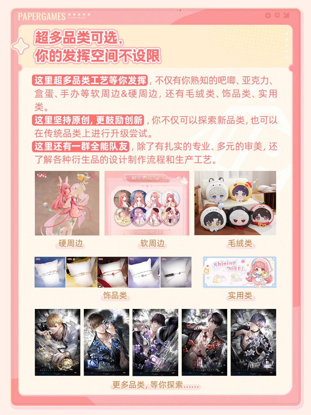 叠纸游戏【IP开发中心】招聘专场来了!