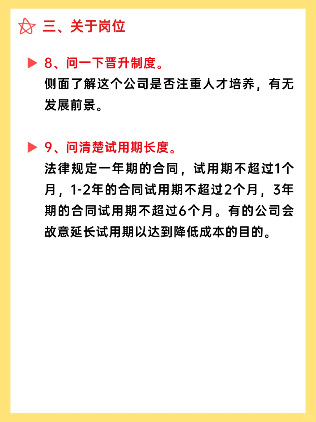 找工作时,千万别约到面试就去,一定要注意