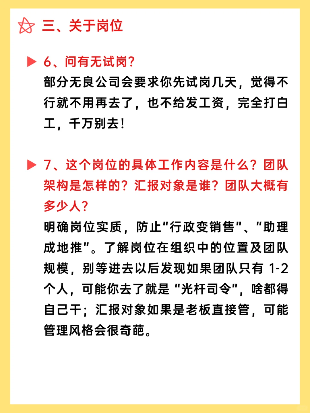 找工作时,千万别约到面试就去,一定要注意