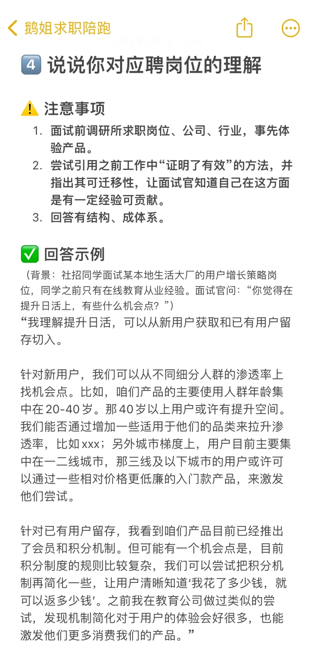 一场面试,你只需要搞定5个问题❗️
