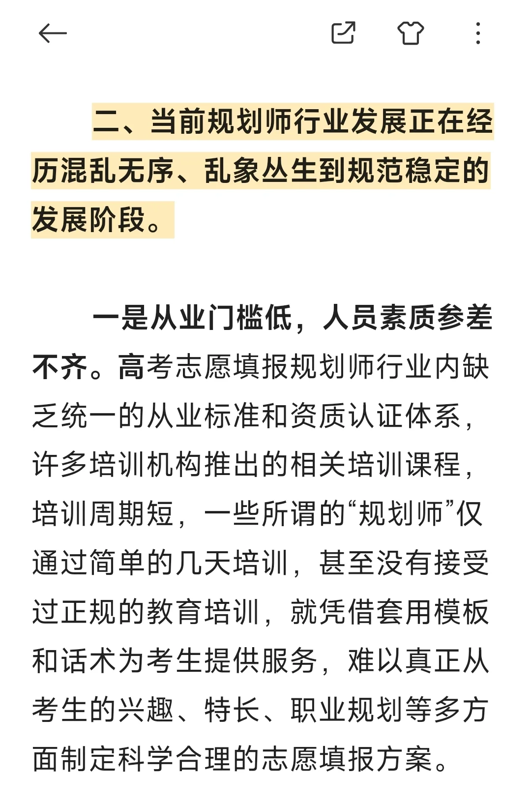 面试热点:高考志愿填报规划师,码住收藏
