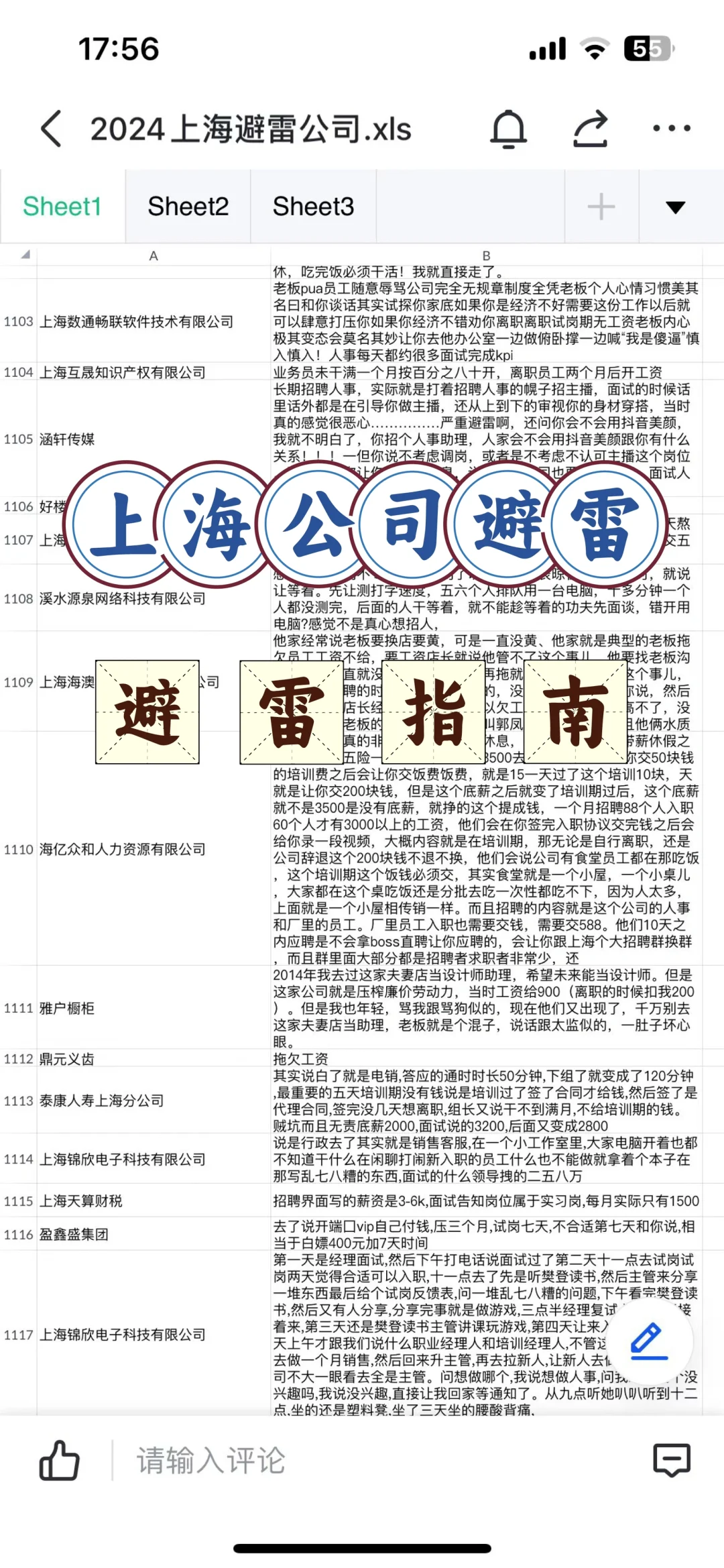 上海找工作1600家