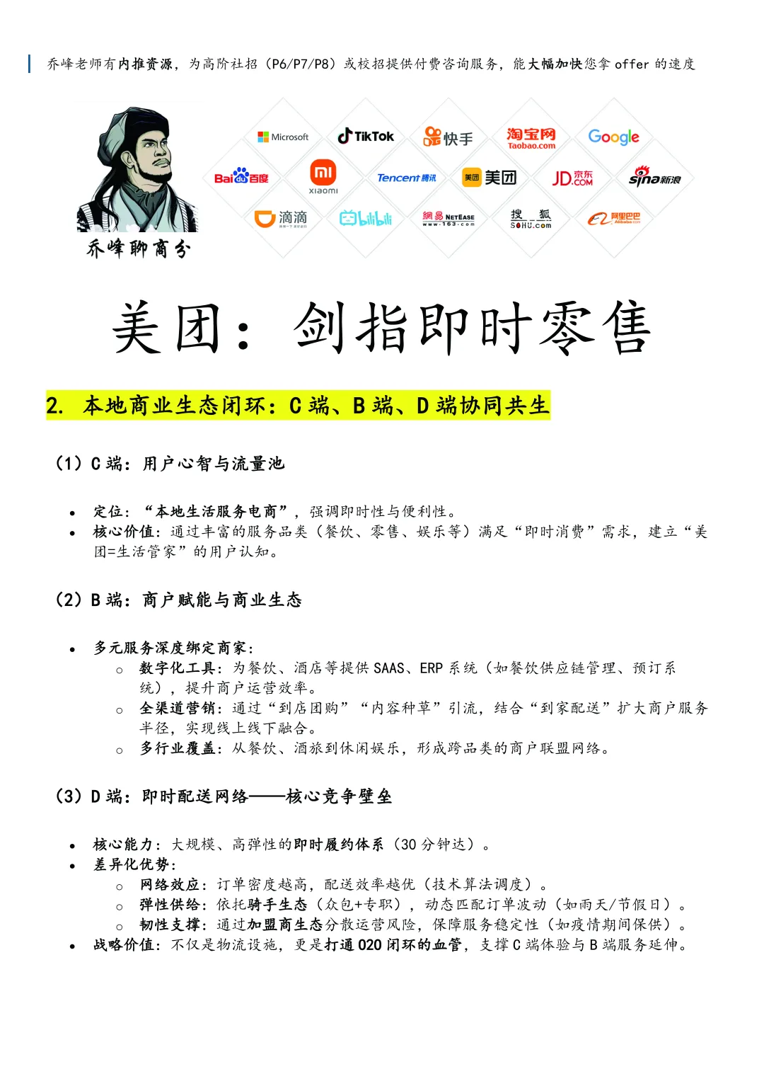 美团:剑指即时零售
