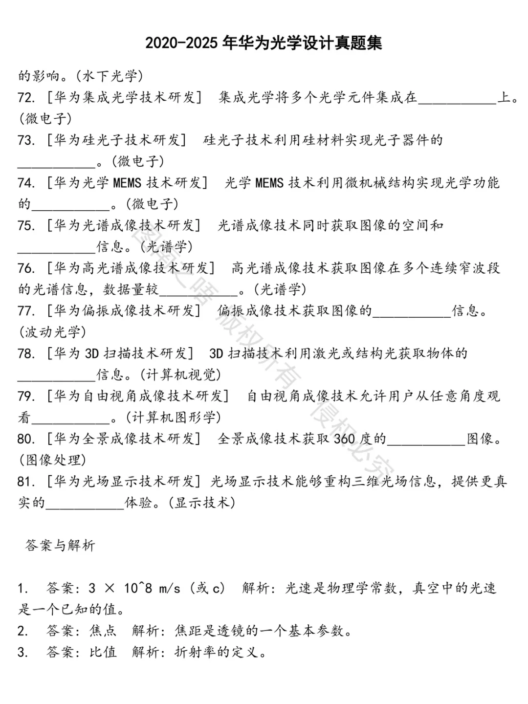 华为光学设计招聘考试资料真题笔试面试