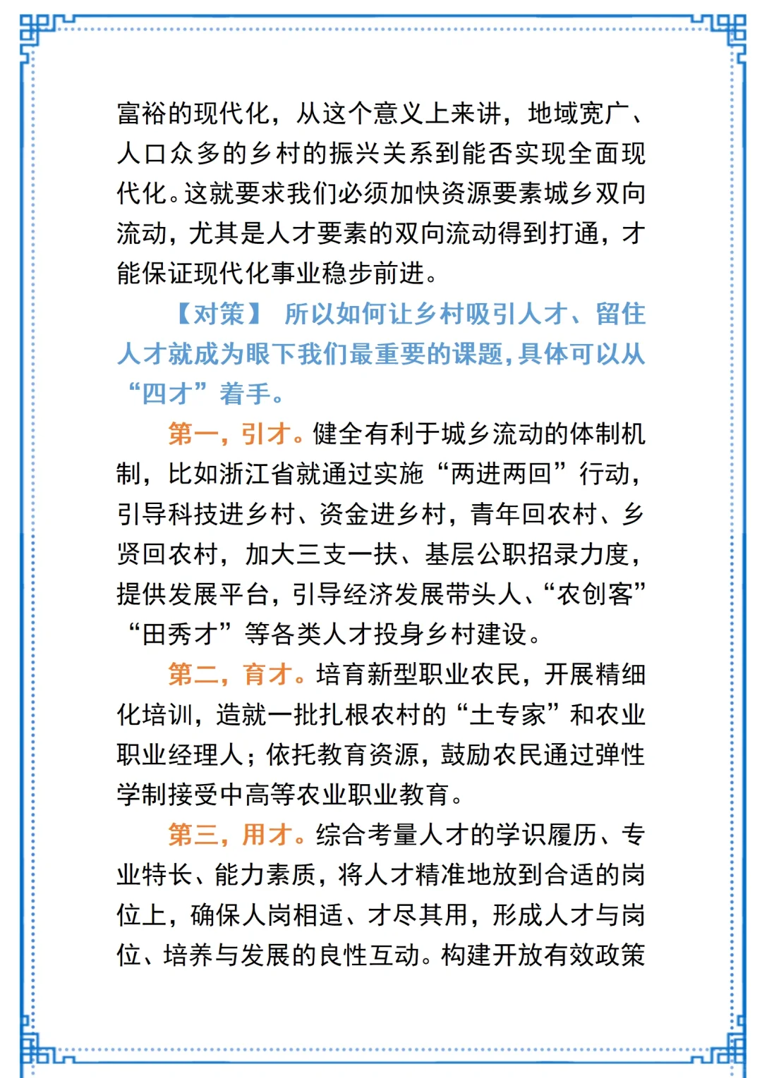 【公考面试热点】——乡村振兴人才匮乏