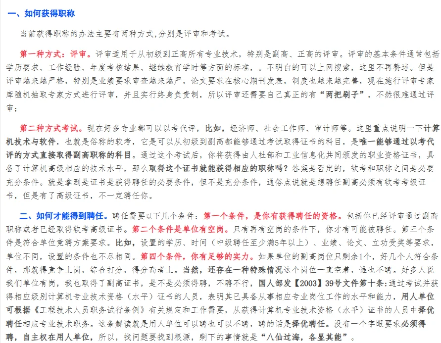 职称评审聘任全攻略，看这一篇就够了！