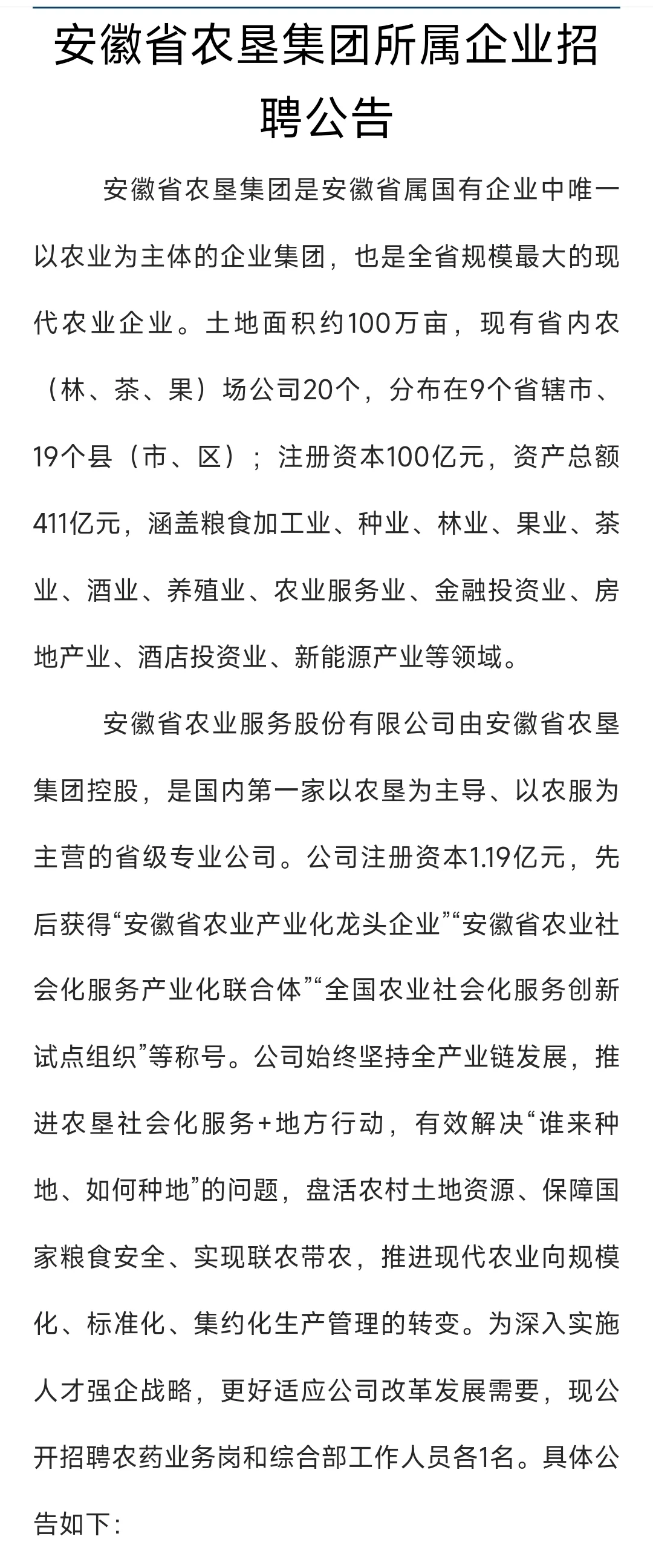 省属国企农垦子公司招聘2名,有校招岗