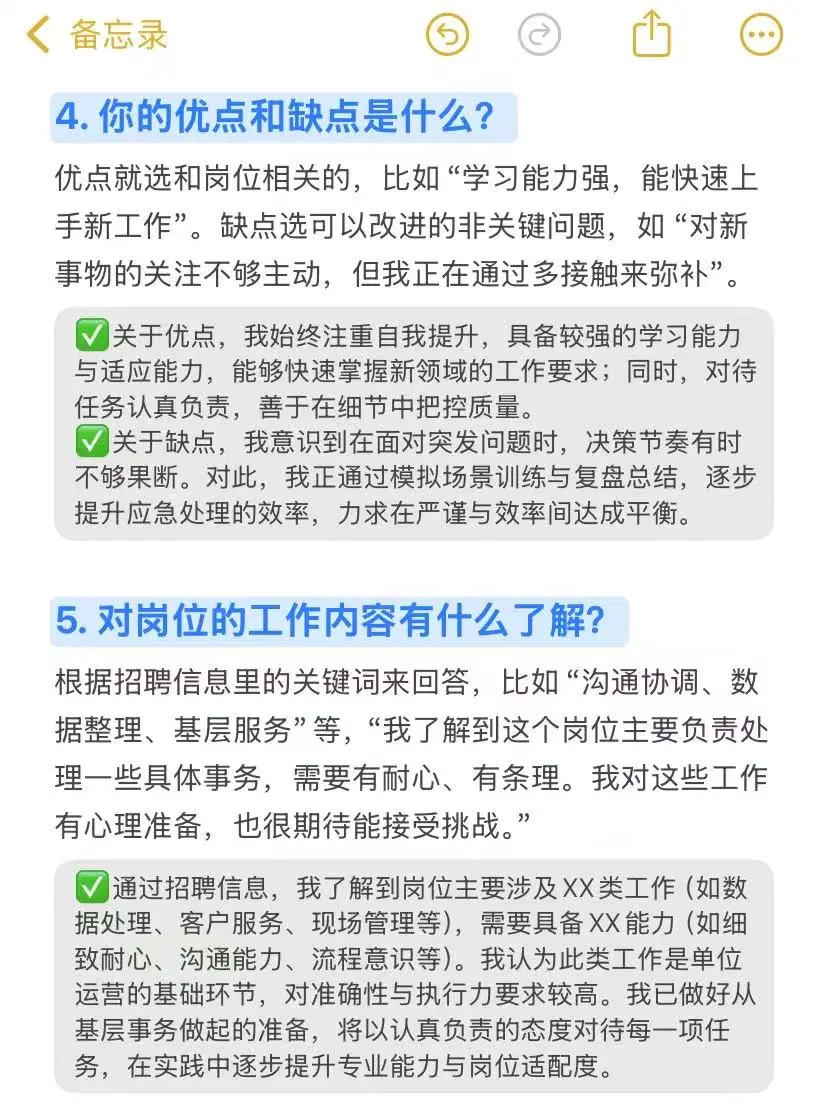 国企面试,每个问题都是有踩分点的!