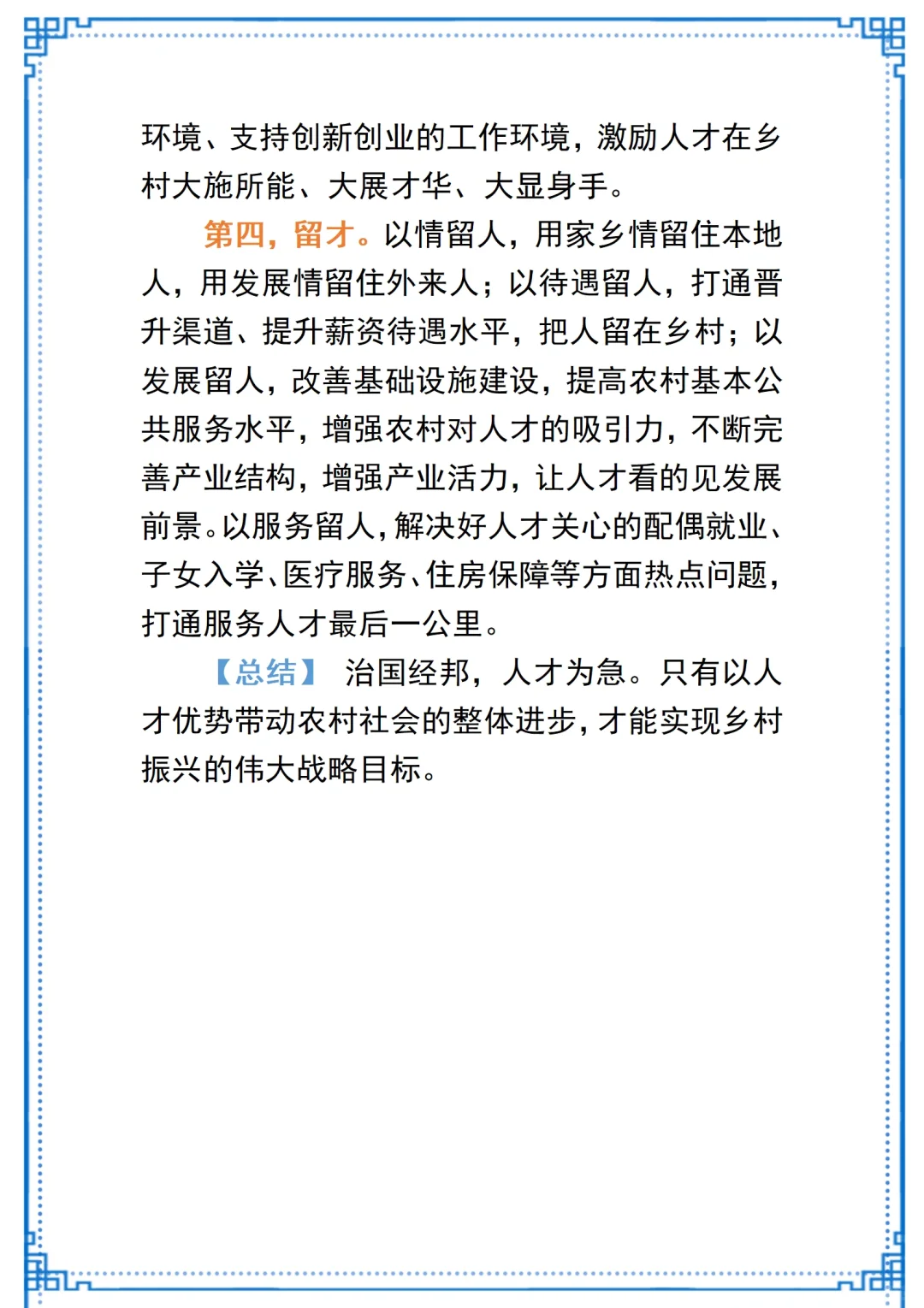 【公考面试热点】——乡村振兴人才匮乏
