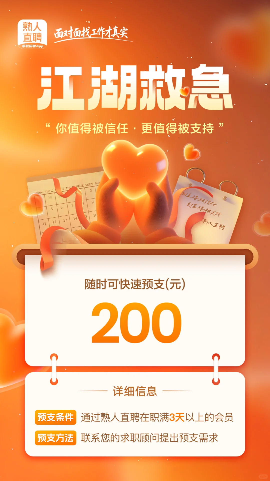 找工作选择熟人直聘 福利多多