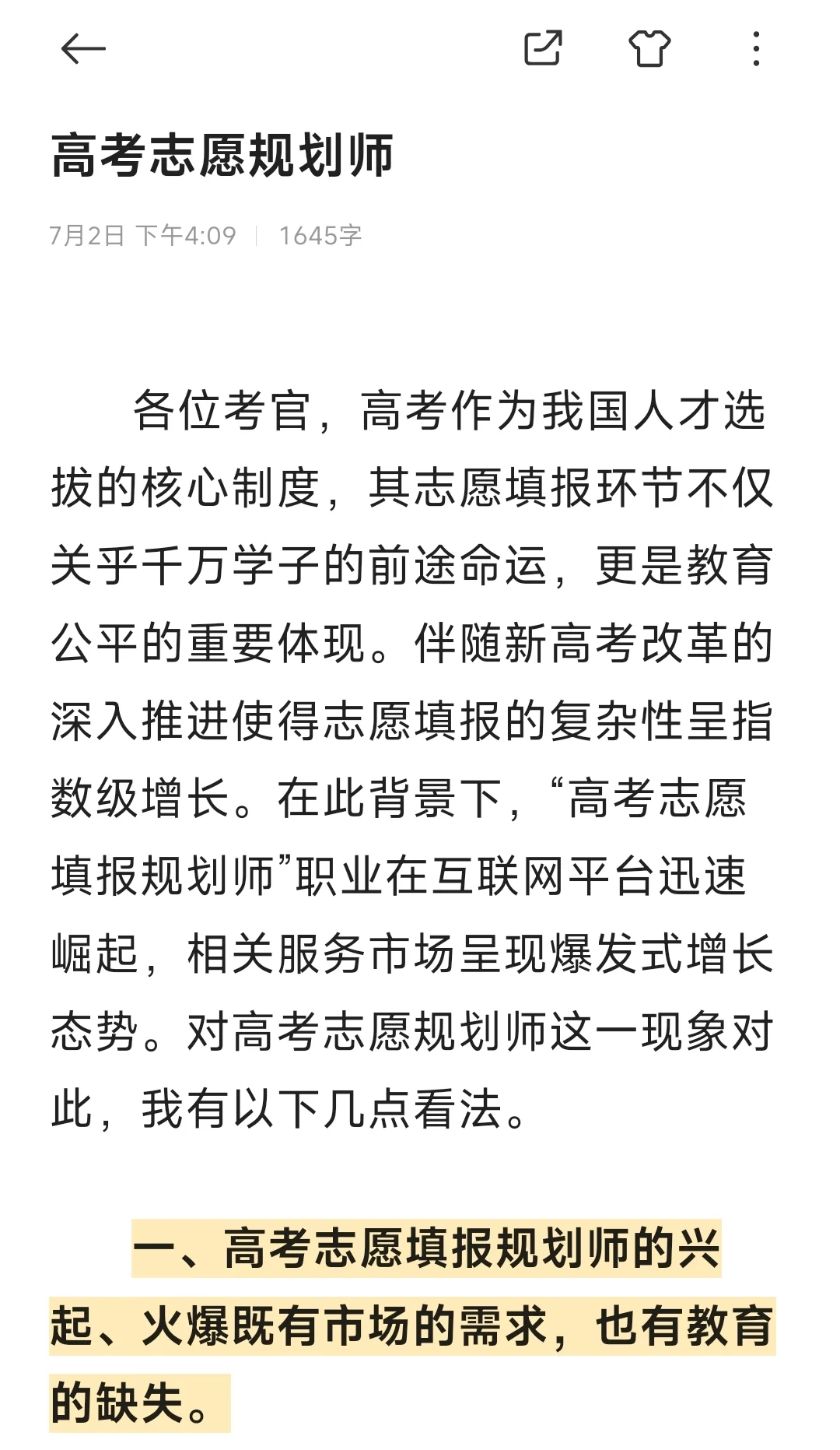 面试热点:高考志愿填报规划师,码住收藏