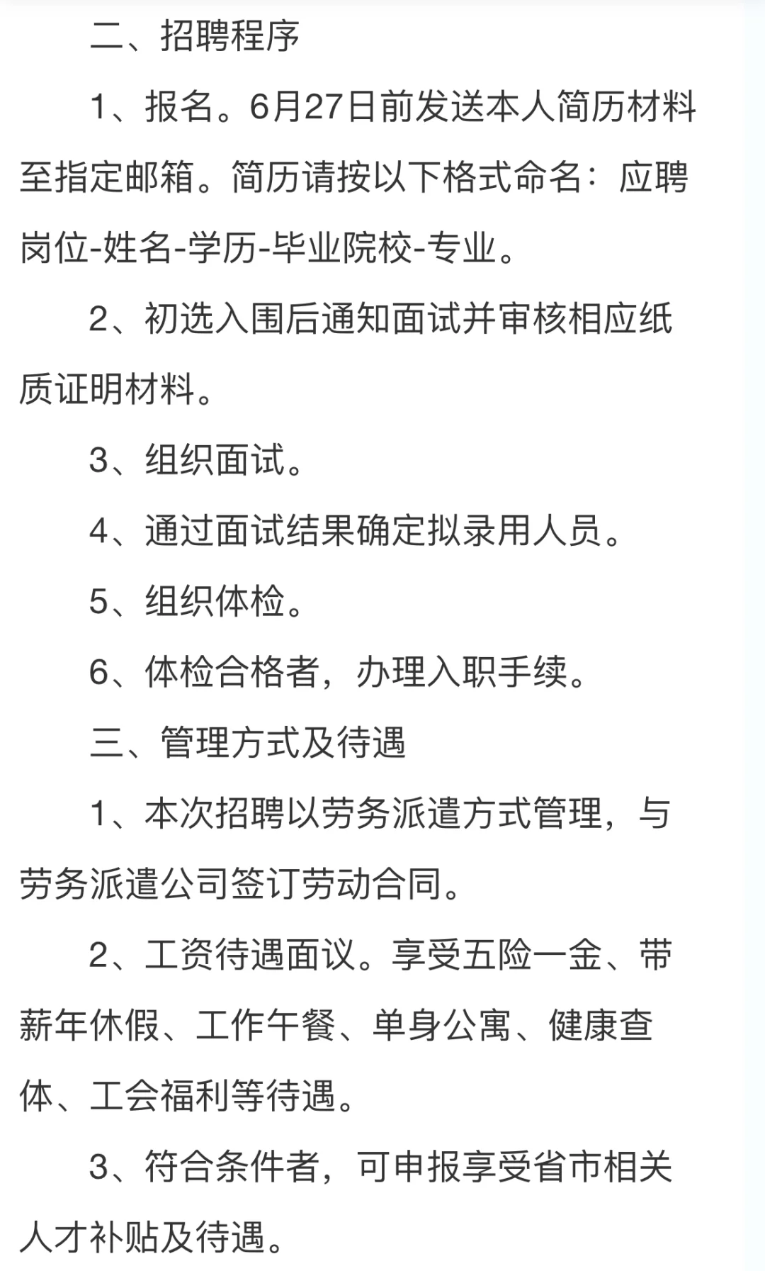 【派遣制】山东省农药科学研究院科研助理招聘