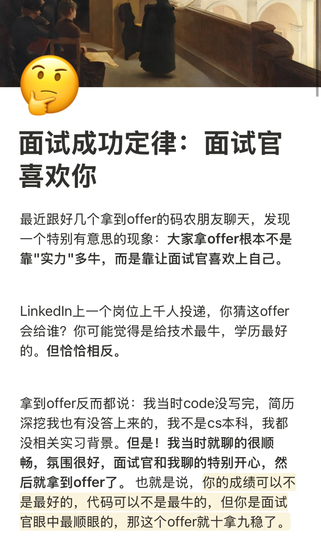 海外面试成功定律:面试官喜欢你