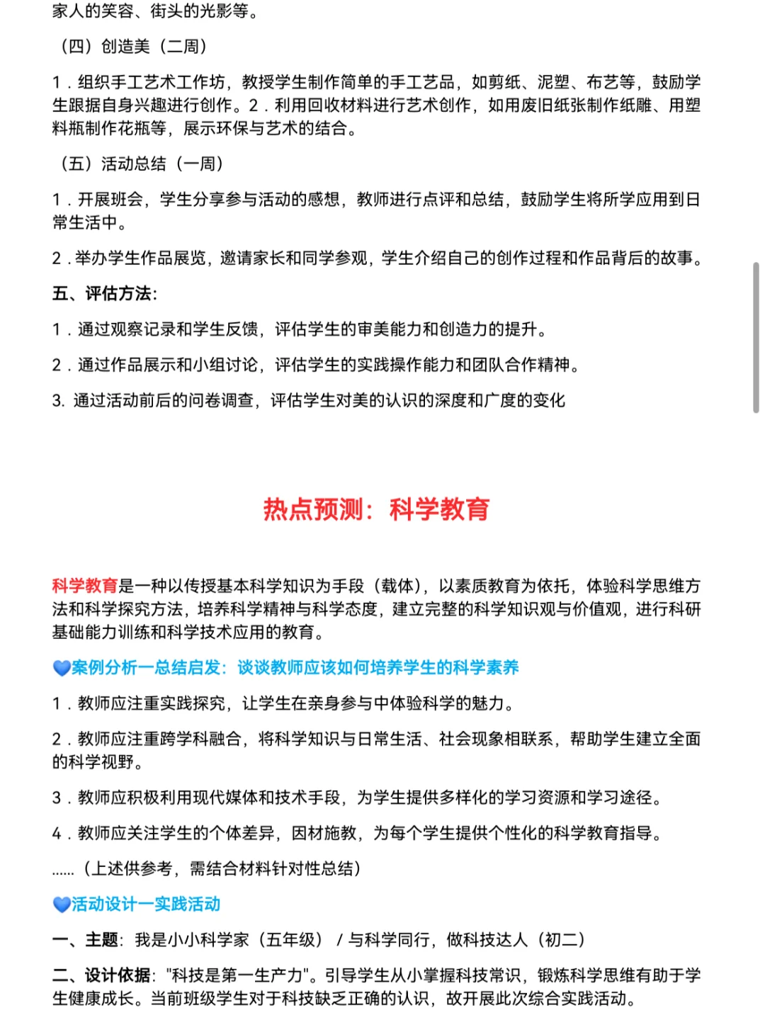 25沈阳教招活动设计，就从这7类抽，背完稳过