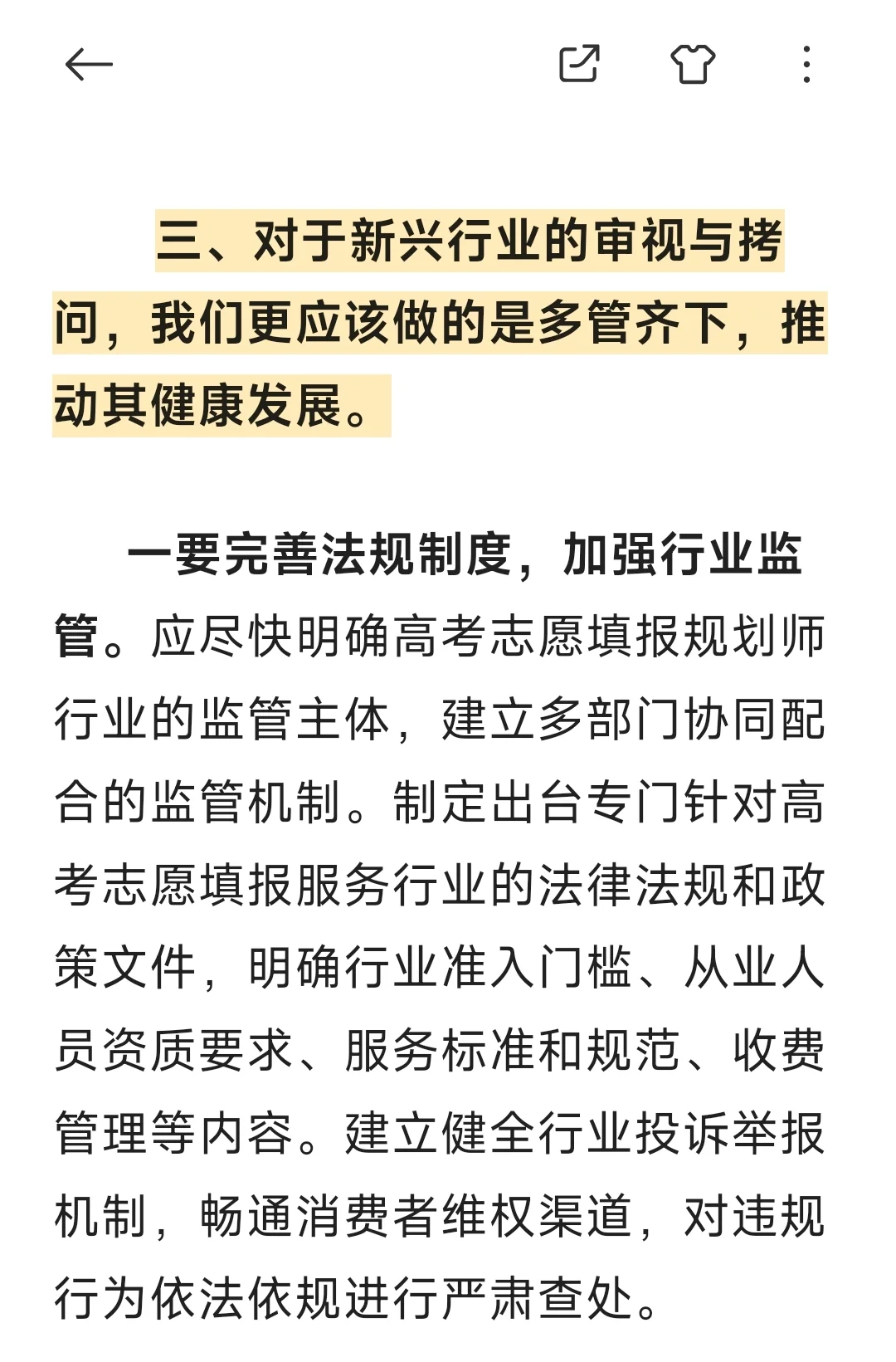面试热点:高考志愿填报规划师,码住收藏