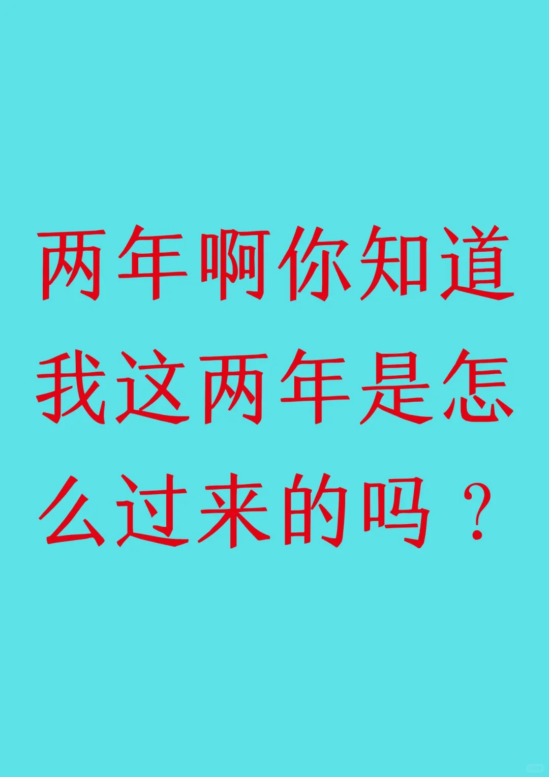 两年经验百度社招