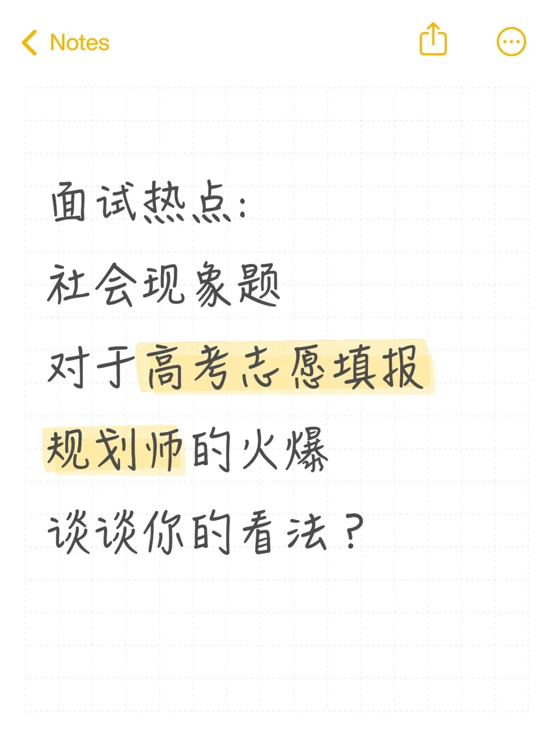 面试热点:高考志愿填报规划师,码住收藏