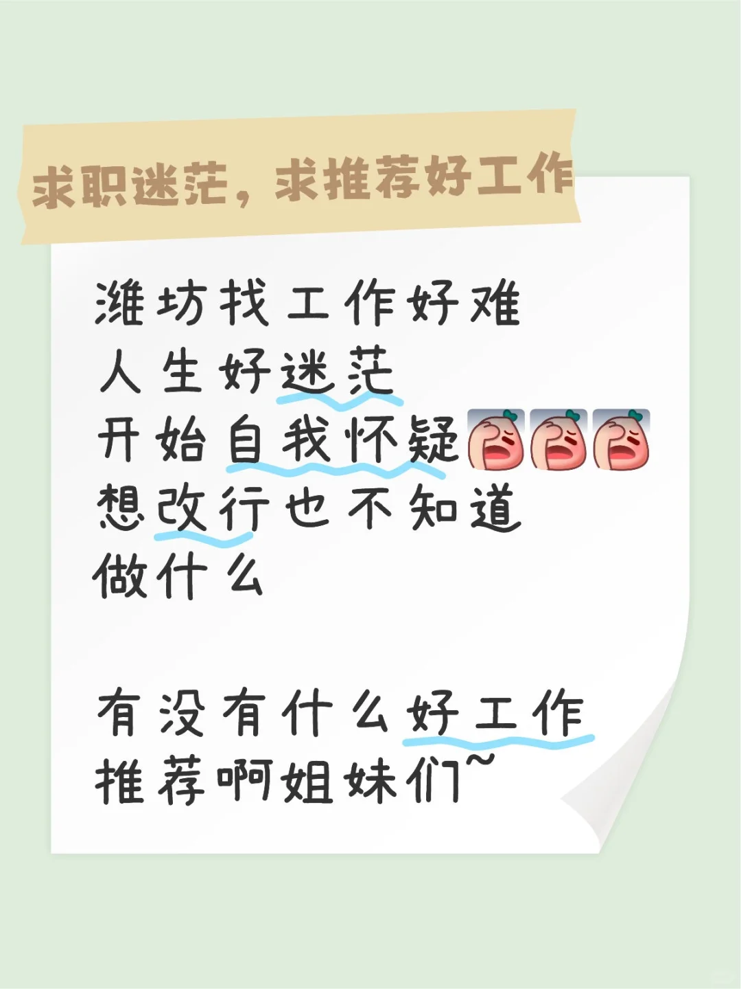 我要找工作~请HR轰炸我