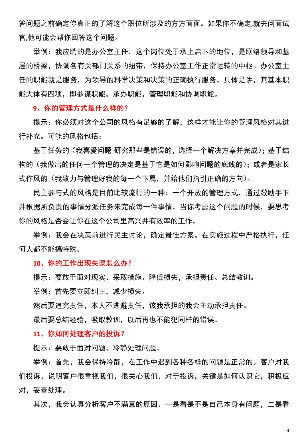 人事招聘专员背下来这些 就是天花板?