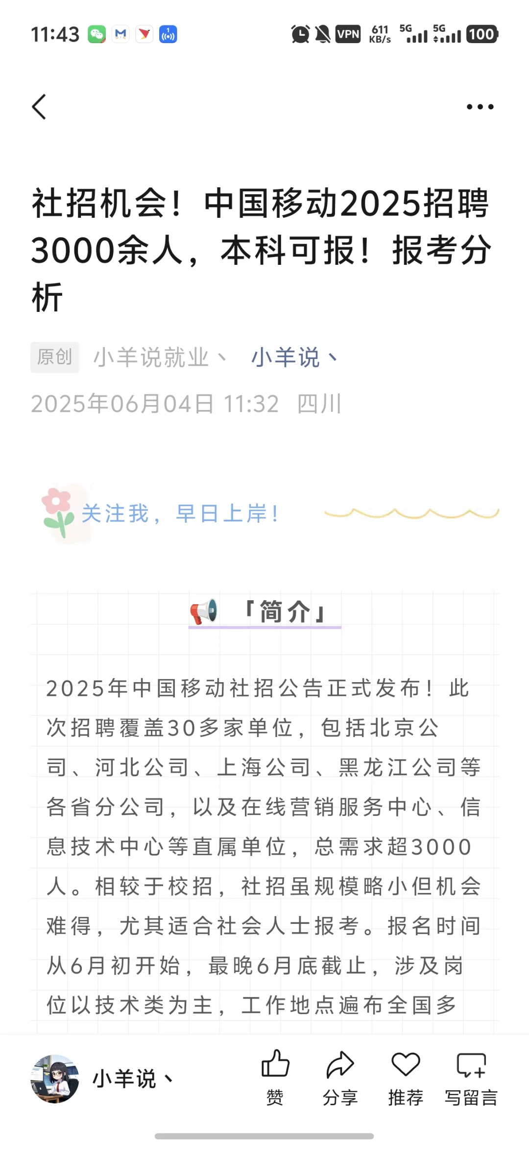 社招机会！中国移动2025招聘3000余人