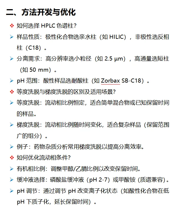面试官可能问到高效液相的问题