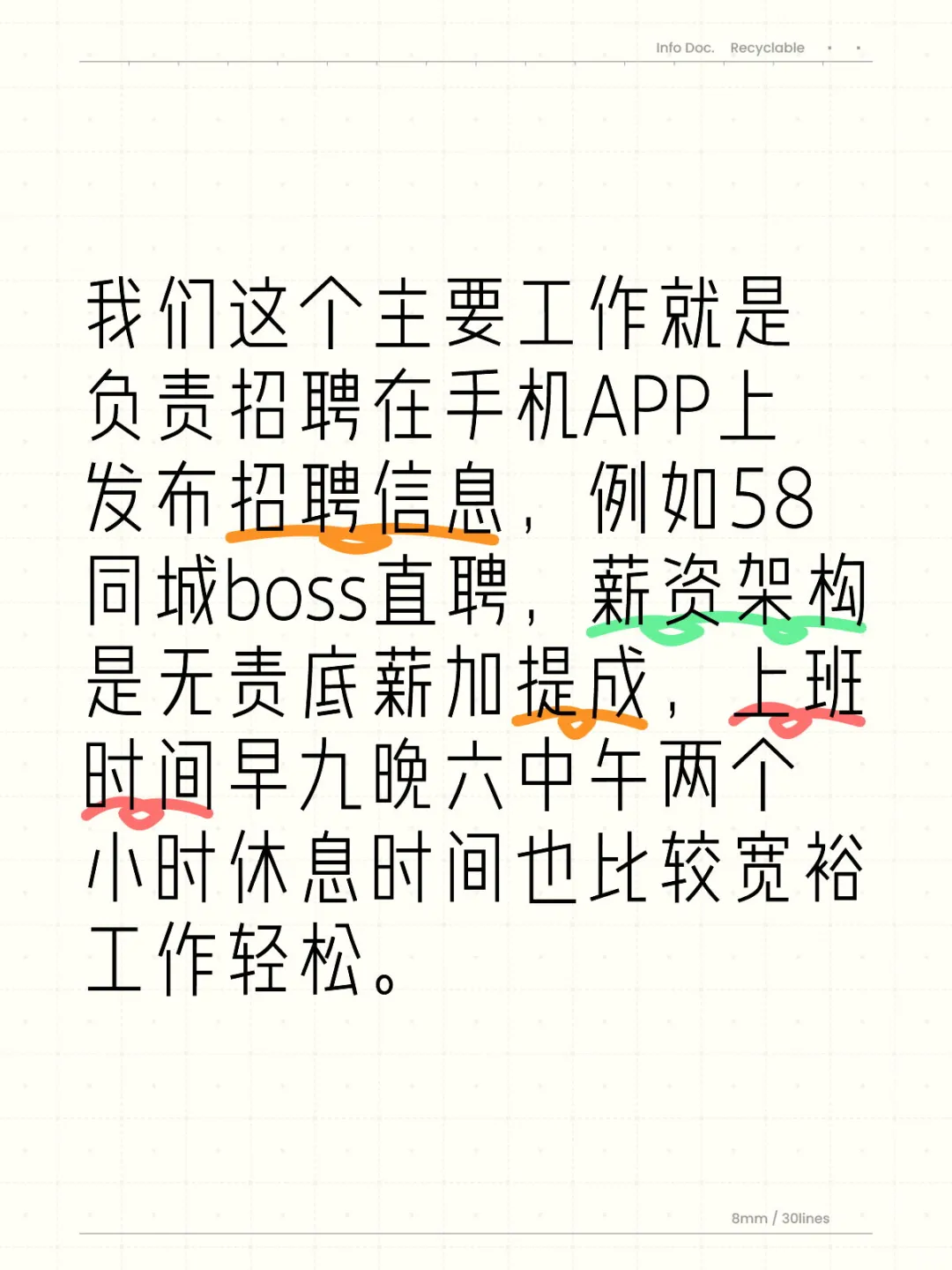 手机APP招聘，无责底薪加提成