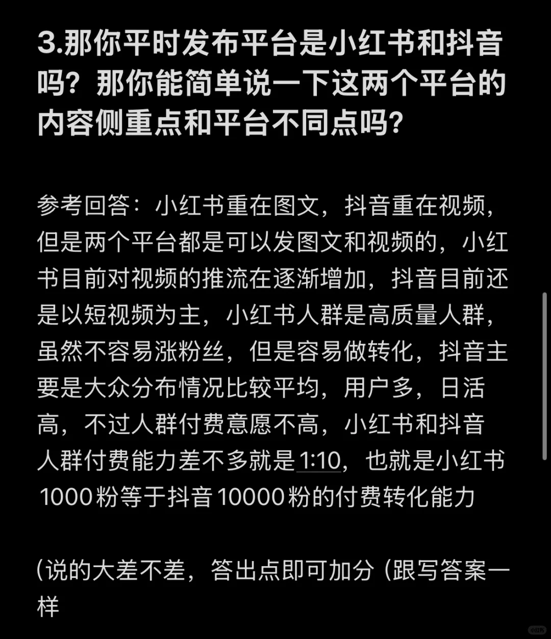 面试了一个专科的运营女生,她真的好惊艳我