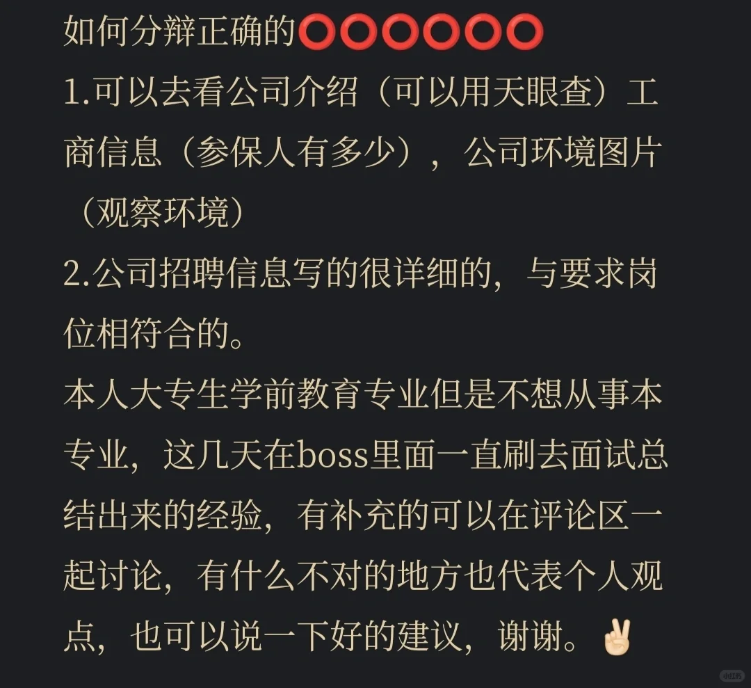 boss直聘如何分辩真假
