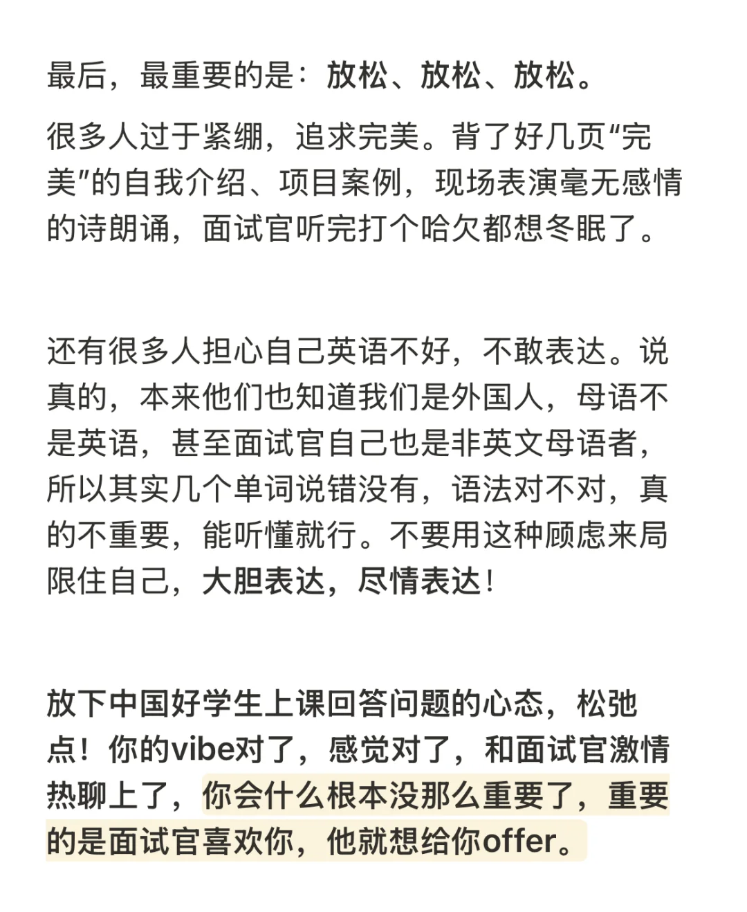 海外面试成功定律:面试官喜欢你