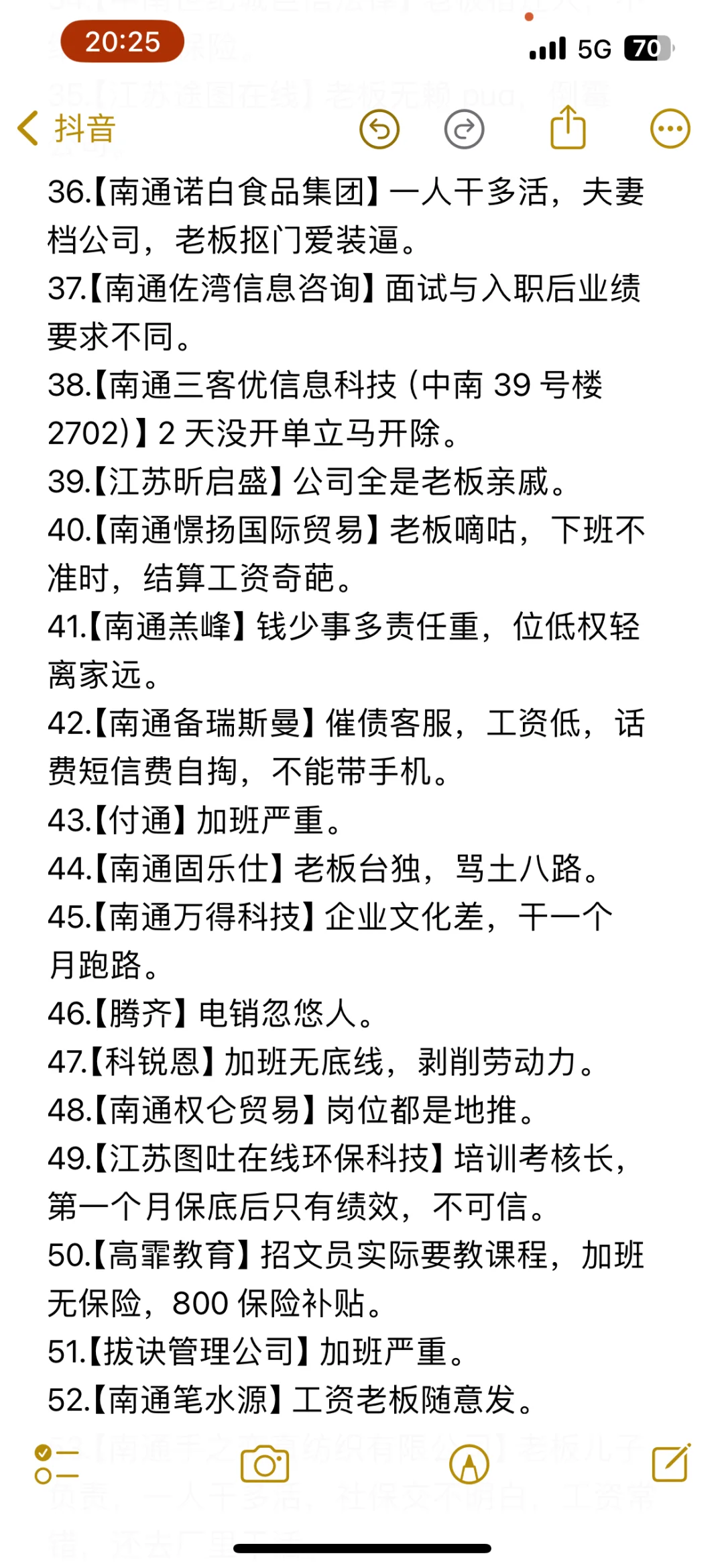 南通找工作汇总