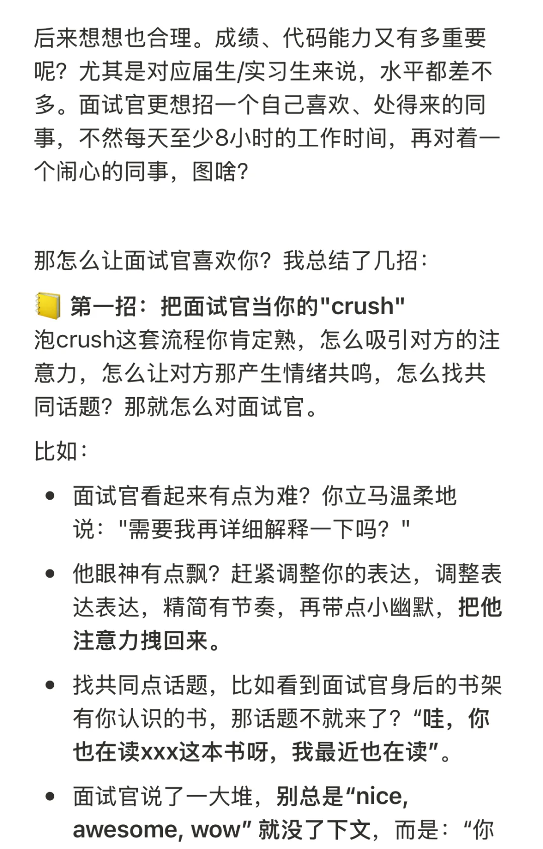 海外面试成功定律:面试官喜欢你