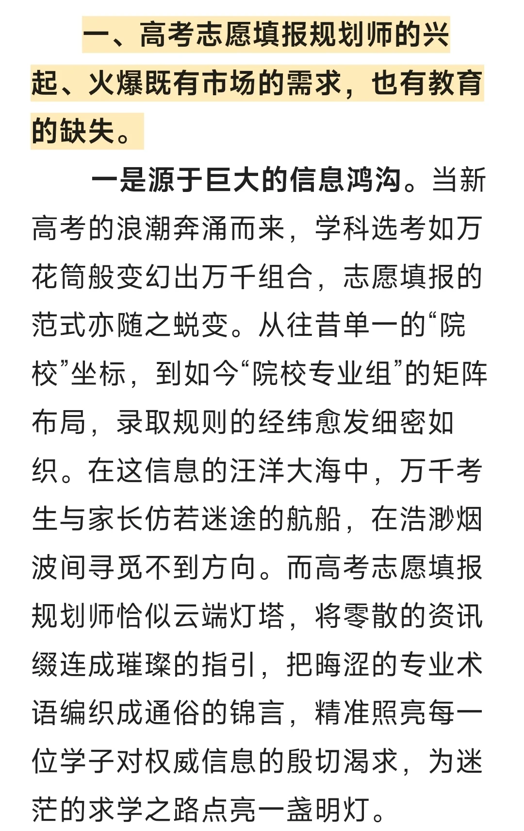 面试热点:高考志愿填报规划师,码住收藏