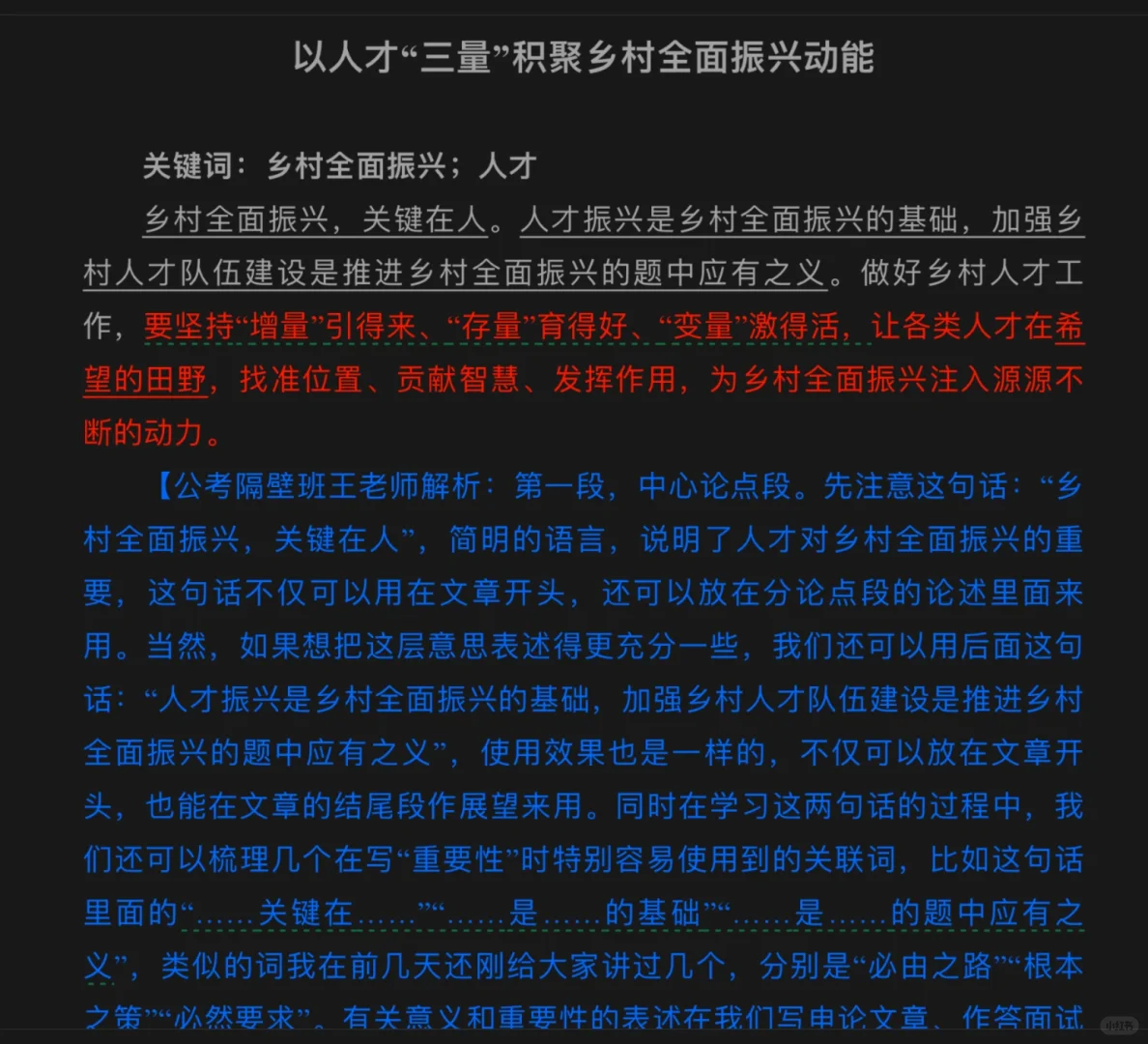 Day15 申论好句子自用摘抄(人才、乡村振兴
