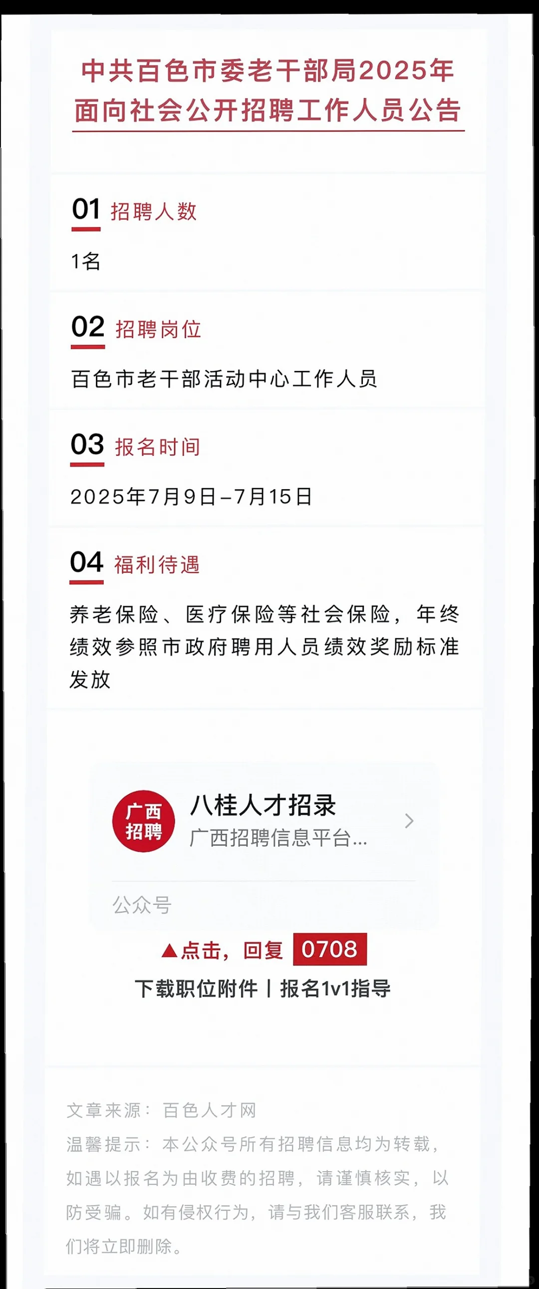 百色崇左多单位招聘,有五险一金哦?