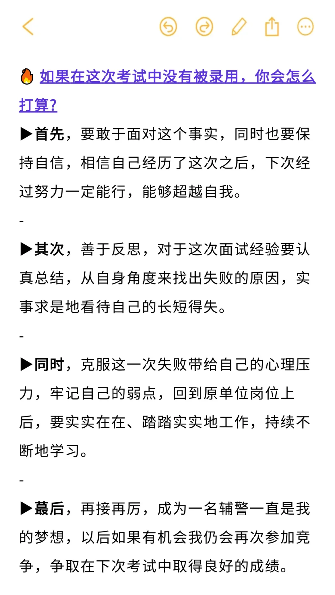 辅警面试被问到：如果这次没被录用你会怎么