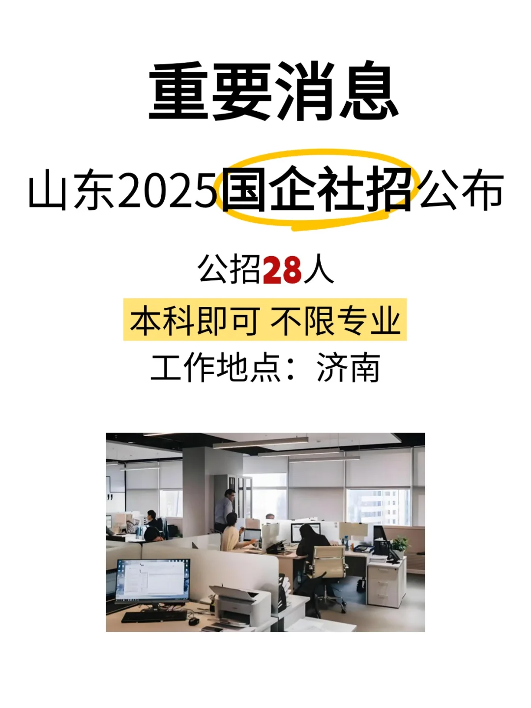 国企社招新动向，不容错过的好职位