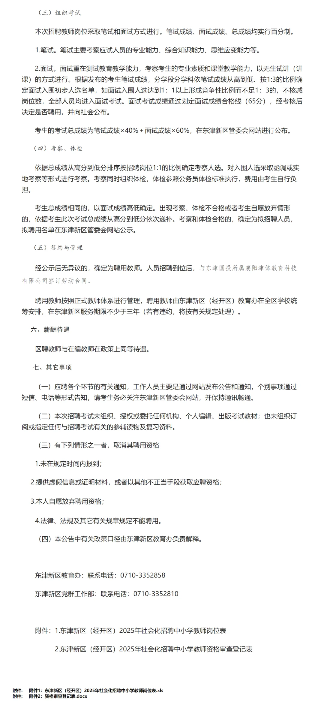 合同制,教师招聘本科起!襄阳市东津新区!
