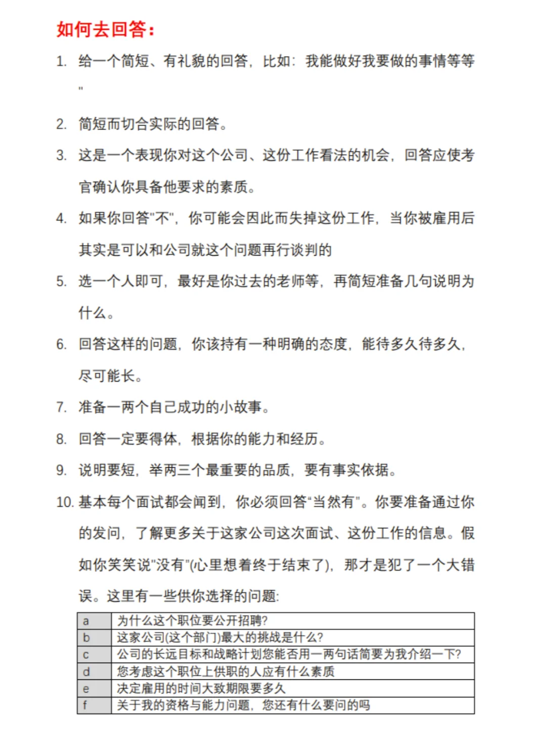 终于有人!?把常见的面试问题总结出来了