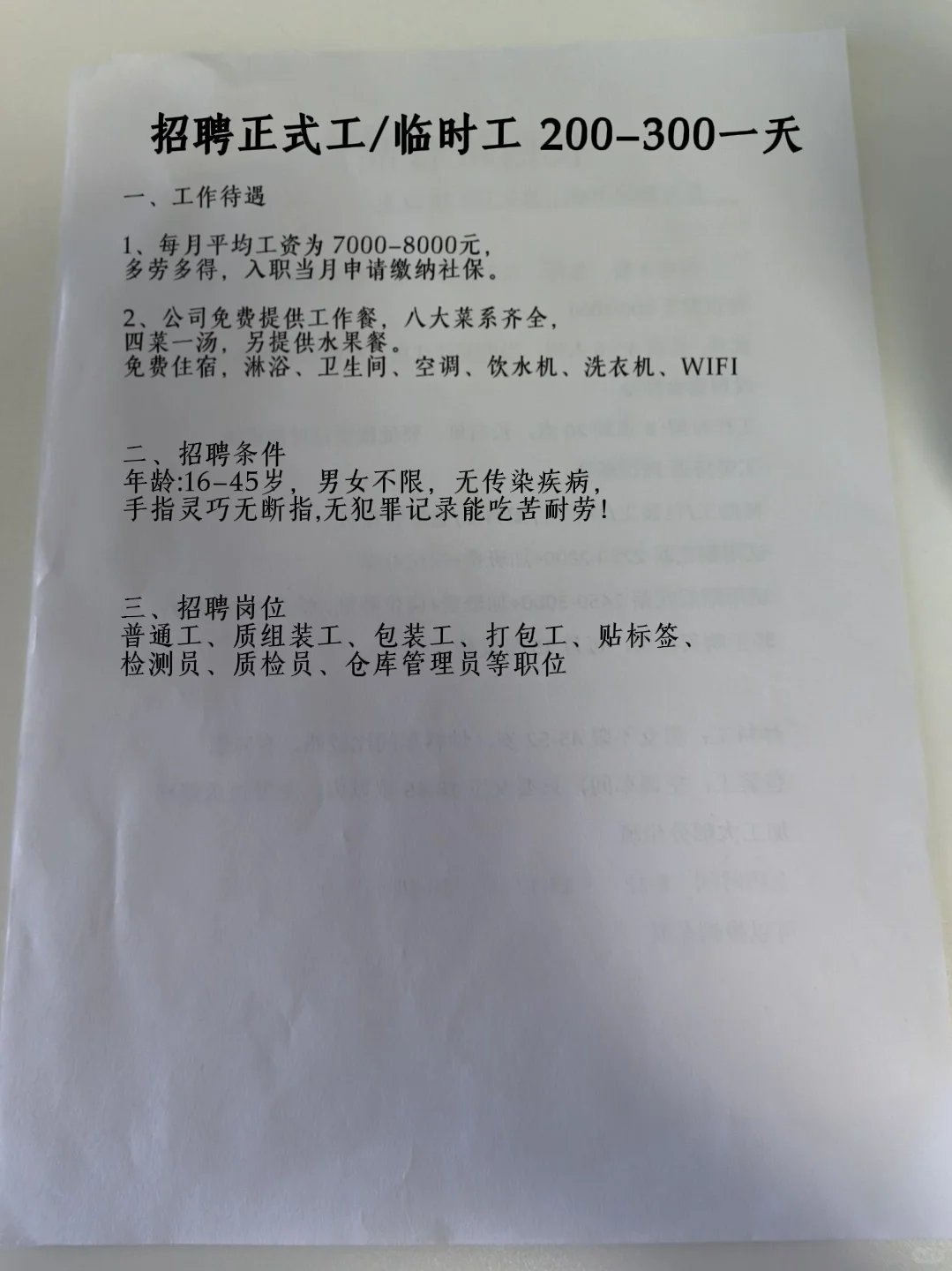 暑假工,正式工,临时工看这里啦!❗