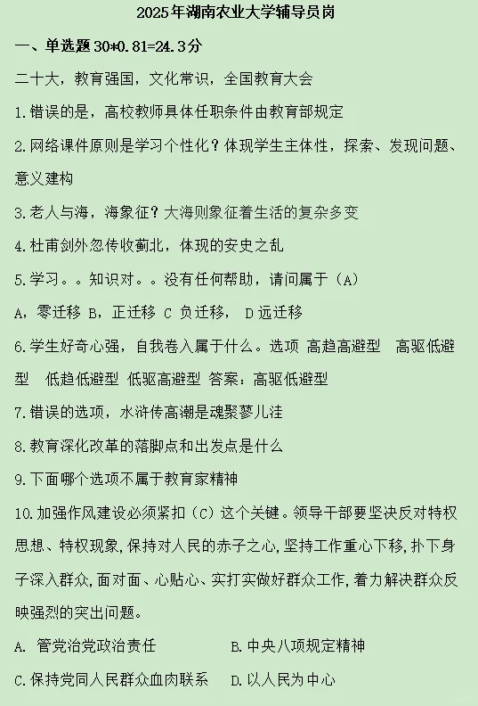 2025年湖南农业大学辅导员招聘考试复盘