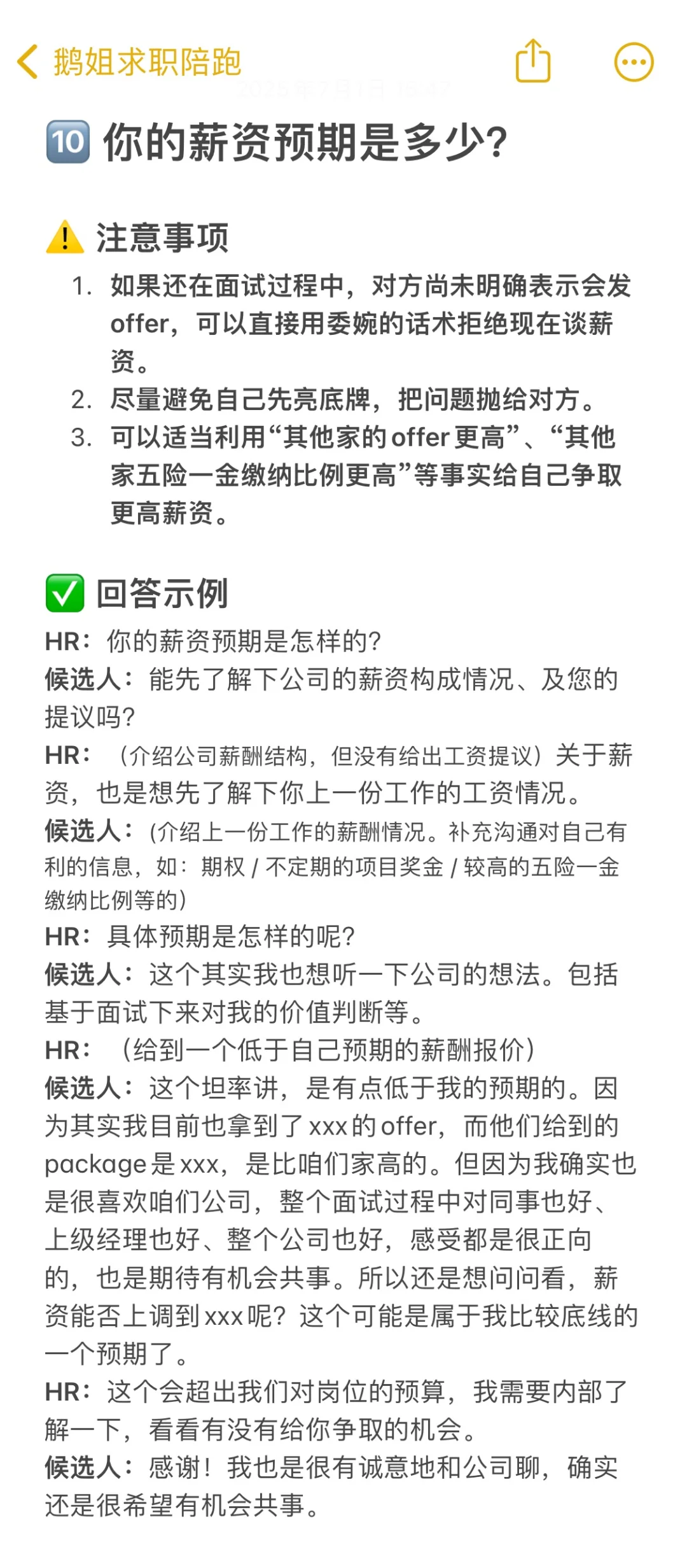 一场面试,你只需要搞定5个问题❗️