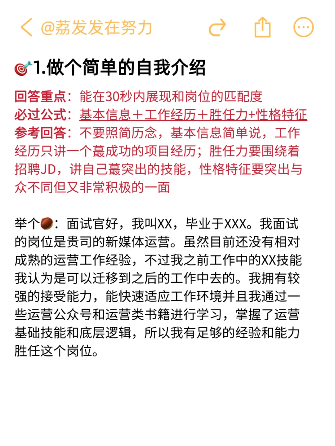 面试哪有不提前准备的‼️