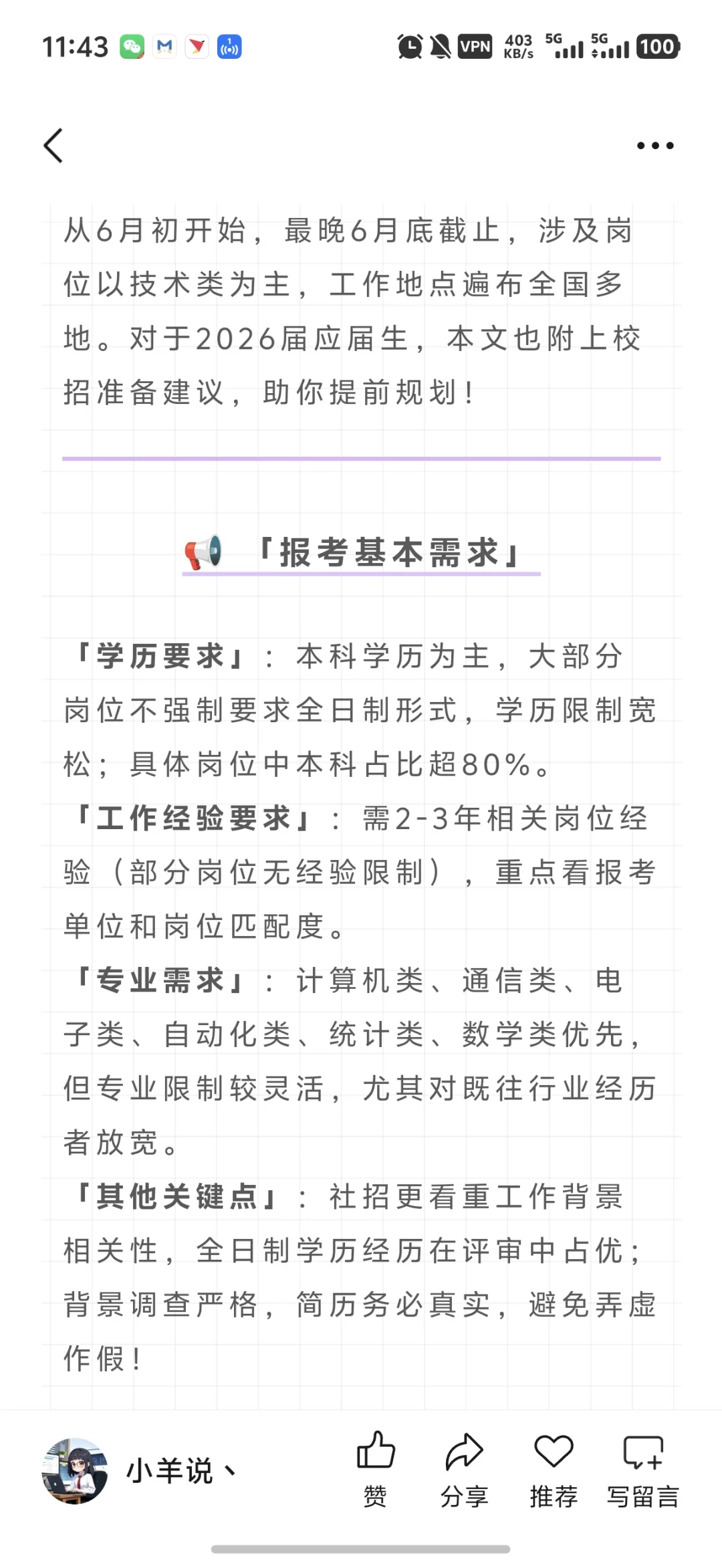 社招机会！中国移动2025招聘3000余人