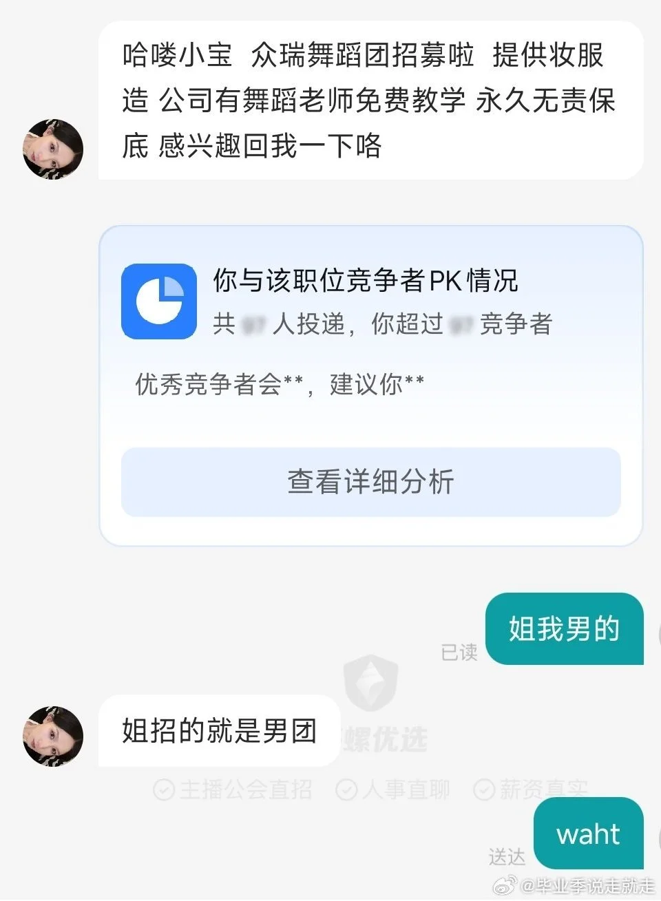 本人在boss直聘找暑假工遇到的神人合集1