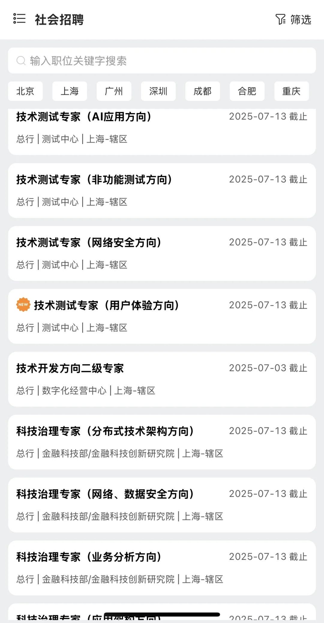 银行总行招聘科技岗,45岁以下都可报!