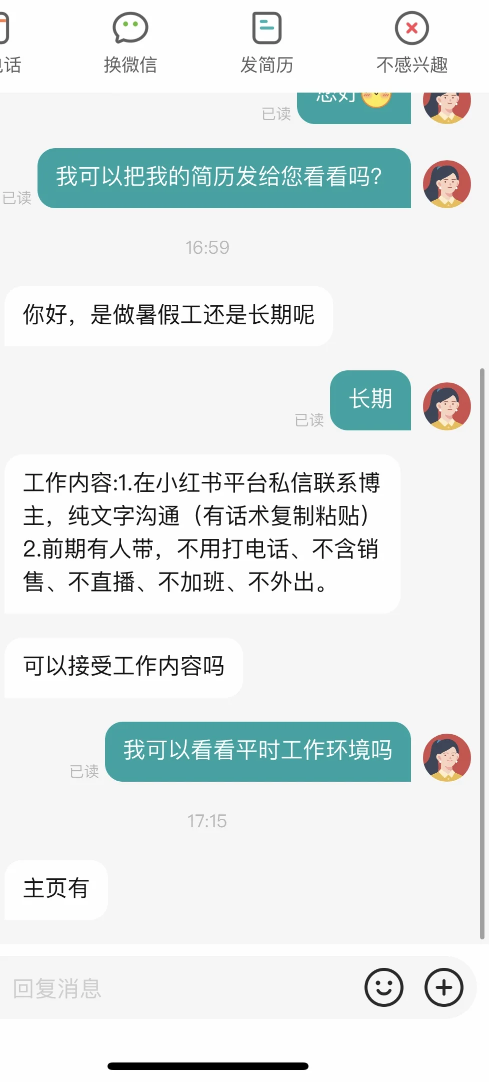某直聘打字客服‼️