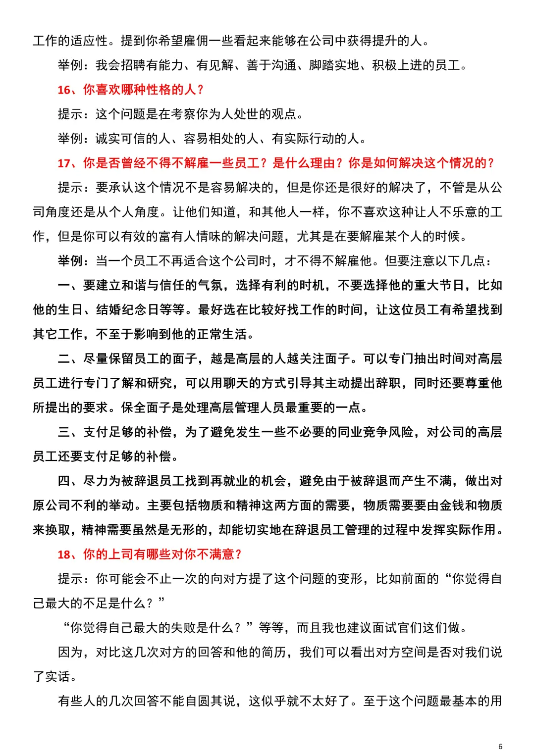 人事招聘专员背下来这些 就是天花板?