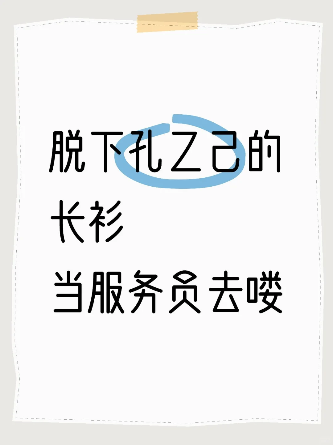 既然找不到工作,那就…